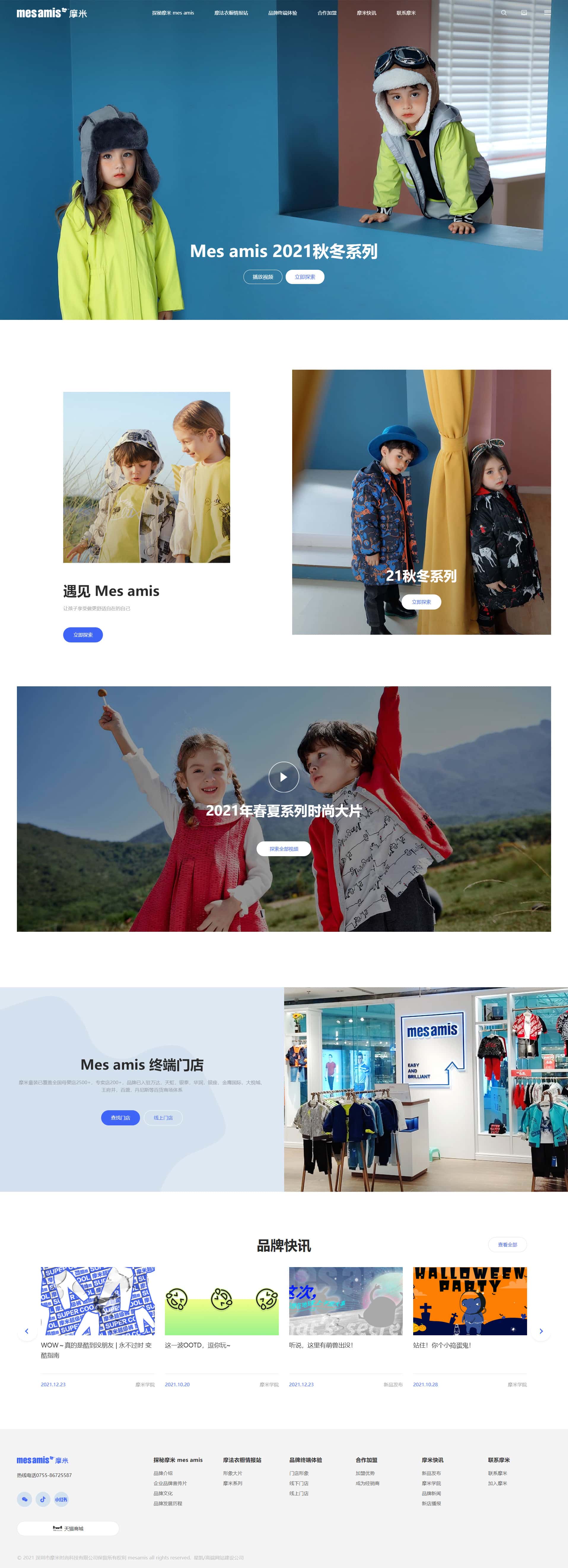 摩米mes amis品牌童裝 (1).jpg